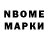 Марки N-bome 1,8мг Sveto4ka Lysiuk